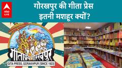 Gita Press History: कभी किराए के मकान में छपती थीं रामचरितमानस- भगवद्गीता, जानें गीता प्रेस की कहानी