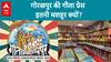 Gita Press History: कभी किराए के मकान में छपती थीं रामचरितमानस- भगवद्गीता, जानें गीता प्रेस की कहानी