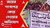 TMC: আগ্নেয়াস্ত্র দেখিয়ে ছিনিয়ে নেওয়া হল নির্দল প্রার্থীর জয়ের শংসাপত্র, অভিযোগ তৃণমূল প্রার্থীর অনুগামীদের বিরুদ্ধে