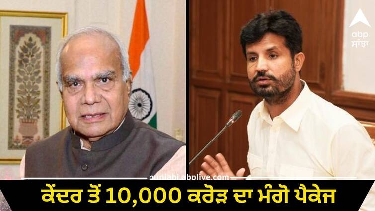 Raja Waring appealed to the governor  using the position ask for 10 thousand crores from the center ਰਾਜਾ ਵੜਿੰਗ ਨੇ ਰਾਜਪਾਲ ਨੂੰ ਕੀਤੀ ਅਪੀਲ, ਅਹੁਦੇ ਦੀ ਵਰਤੋਂ ਕਰਕੇ ਕੇਂਦਰ ਤੋਂ ਮੰਗੋ 10 ਹਜ਼ਾਰ ਕਰੋੜ ਦੀ ਸਹਾਇਤਾ