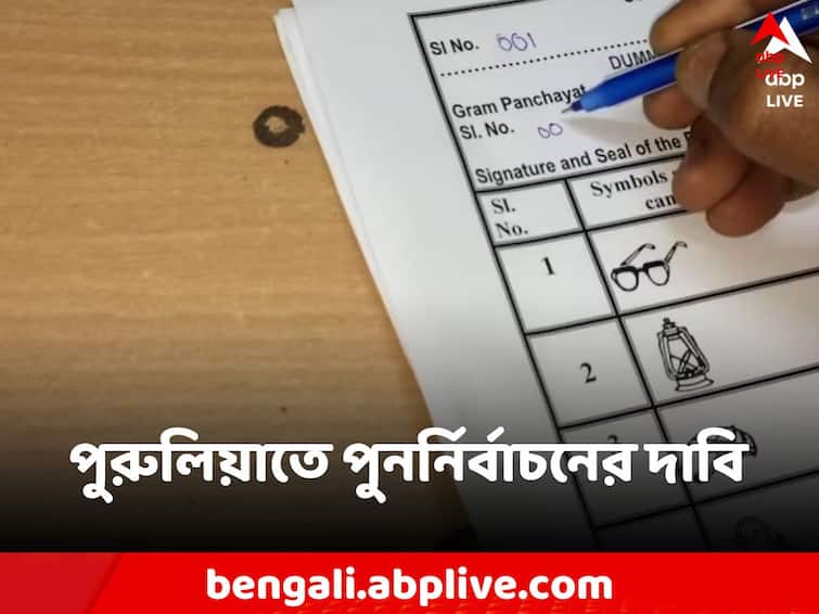 Calcutta highcourt MP apply petition for re-election of entire Purulia district Panchayat Elections Purulia Repoll: 'স্বচ্ছ ভোট হয়নি', এবার গোটা পুরুলিয়া জেলাতেই পুনর্নির্বাচন চেয়ে আবেদন