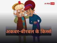 इस बार बीरबल नहीं अकबर ने दिखाई चतुराई और इस तरकीब से ढूंढ निकाला छिपे बीरबल को