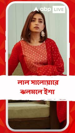 লাল সালোয়ারে ঝলমলে ইশা