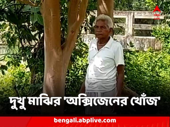 Purulia Tree Plantation 80 year Dukhu Majhi planting trees from 15 know his story in details Dukhu Majhi : শখ, নেশা ও অক্সিজেনের খোঁজ, ১৫ বছর থেকে গাছ লাগিয়ে চলেছেন বছর আশির দুখু মাঝি