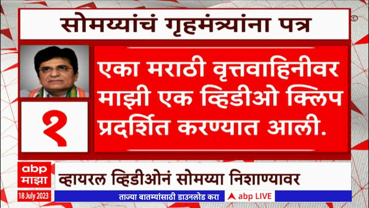 Kirit Somaiya Letter To Devendra Fadnavis In Viral Video Case Kirit Somaiya Letter To Devendra 4000