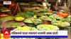 Nashik Vegetable Price Hike : पाऊस कमी, भाज्यांची आवक घटली, भाव गगनाला भिडले