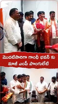 గాంధీ భవన్ కు వచ్చిన మాజీ ఎంపీ పొంగులేటి