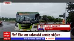 Nasik City Bus Link: वेतन मिळत नसल्याने नाशिक सिटी बस लिंकच्या कर्मचाऱ्यांचं आंदोलन