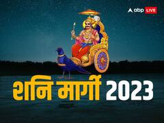 Shani Margi 2023: वक्री शनि कब होंगे मार्गी? शनि के सीधी चाल चलते ही इन राशियों को होगा लाभ