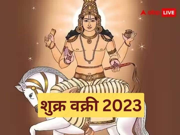 Shukra Vakri 2023 Venus Retrograde Auspicious and Inauspicious Effects Know the Solution Shukra Vakri 2023: शुक्र की वक्री अवस्था किनके लिए शुभ और किनके लिए अशुभ? जानें उपाय