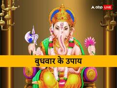 सावन के बुधवार के दिन करें ये खास उपाय, सुख-समृद्धि से भर जाएगा घर