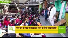 घाट वाला स्कूल, जहां तक लाती है नाव