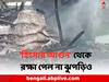 Panchayat Poll 2023: খেজুরিতে 'হিংসার আগুনে' জ্বলল BJP কর্মীর বাড়ির পাশের ঝুপড়ি