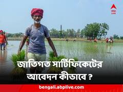 SC-ST Certificate : তফশিলি জাতি-উপজাতি, আদিবাসী ও ওবিসি সার্টিফিকেট দরকার ? কীভাবে আবেদন করবেন