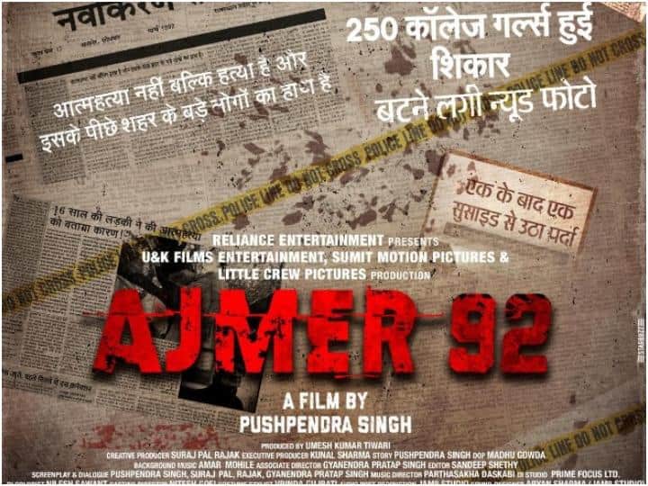 Ajmer 92 Trailer Release director pushpendra singh said film is not propaganda released on 21 july Ajmer 92 Trailer Release: 'अजमेर 92' का ट्रेलर देख दहल उठेगा दिल, डायरेक्टर बोले- 'सैंकड़ों लड़कियों के साथ हुई हैवानियत को उजागर करती है फिल्म'