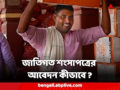 জাতিগত শংসাপত্র নেই ? কী কী নথি দিয়ে আবেদন করতে হবে ?