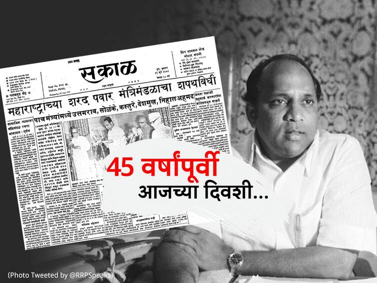 sharad pawar became youngest cm of maharashtra 37 years congress vasantdada patil govt falls 1978 Sharad Pawar : 45 वर्षांपूर्वी, आजच्याच दिवशी 37 वर्षीय शरद पवार मुख्यमंत्री; पुलोदचा प्रयोग करुन वसंतदादांचे सरकार पाडले