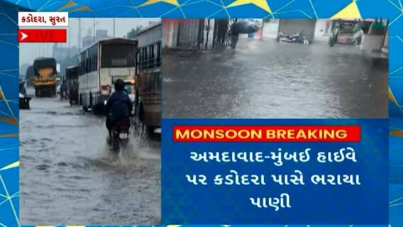 Surat Rain : સુરત શહેરની સાથે ગ્રામ્ય વિસ્તારોમાં પણ ધોધમાર વરસાદ વરસતા પાણી ભરાયા