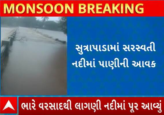 Sutrapada Rain | ભારે વરસાદને કારણે નદીમાં થઈ પાણીની આવક અને કોઝવે.....જુઓ વીડિયો