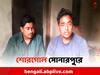 Panchayat Poll 2023: BJP-র টিকিটে জয়ী, শংসাপত্র TMC-র নামে ? শোরগোল সোনারপুরে