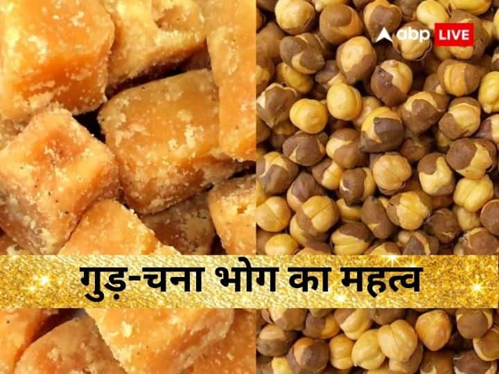 Gud Chana Bhog: कैसे शुरू हुआ गुड़-चना प्रसाद का प्रचलन, किन देवी देवताओं को लगता है गुड़-चने का भोग