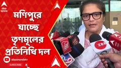 অশান্ত মণিপুরের পরিস্থিতি দেখতে যাচ্ছে তৃণমূলের প্রতিনিধি দল