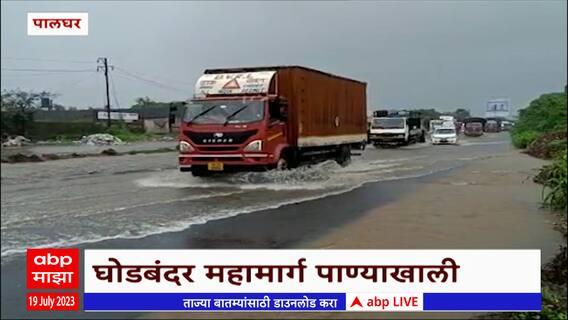 Palghar Rain Update : पालघर जिल्ह्यात अनेक ठिकाणी मोठ्या प्रमाणात पाऊस , गावांचा संपर्क तुटला