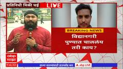 Pune : पुण्यातून दोघांना अटक; चौकशीसाठी एनआयएची टीम दाखल; एनआयएनं दोघांवर जाहिर केलं होतं बक्षीस
