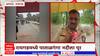 Raigad Flood : रायगडमध्ये पाताळगंगा नदीला पूर, रस्ते पाण्याखाली, जनजीवन विस्कळीत