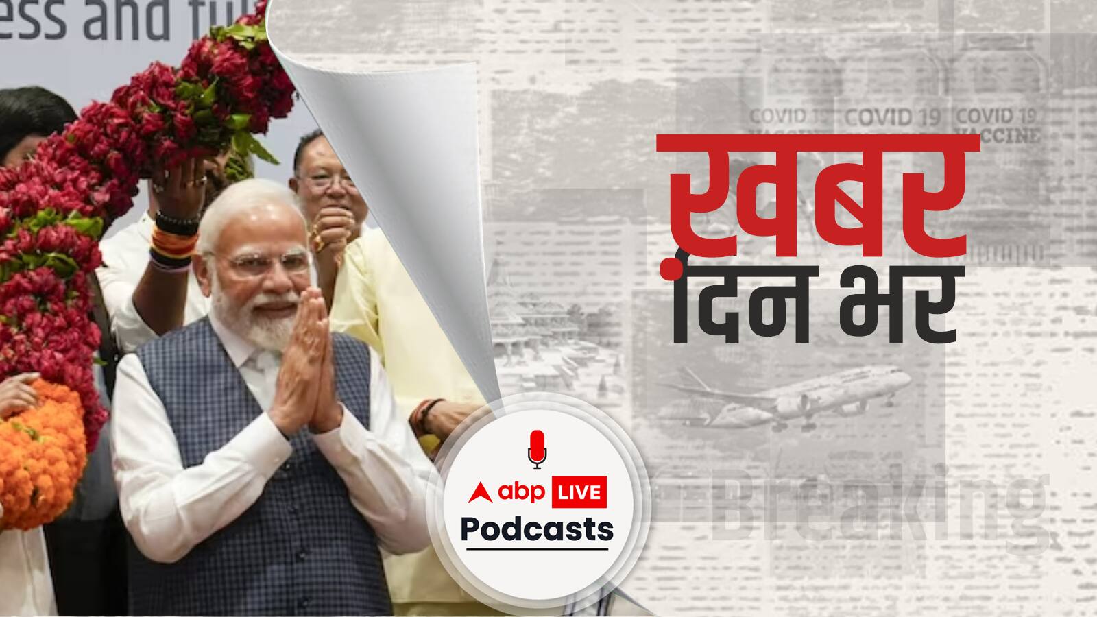 'PM Modi के नेतृत्व में प्रचंड बहुमत मिलेगा', NDA का संकल्प | Khabar Din Bhar