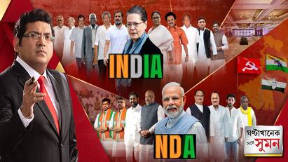 Ghantakhanek Sange Suman show 18.07.2023 part 1 Maha Jott named INDIA Ghanta Khanek Sange Suman (১৮.০৭.২০২৩ পর্ব ১): UPA নয়,বিরোধী জোটের নাম INDIA,বিচারকের এজলাস বয়কট