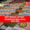 Lottery Sambad Result 28 July: পশ্চিমবঙ্গ প্রিয় বঙ্গভূমি অজয় লটারি: ফলাফল আজ বিকেল চারটায়; প্রথম পুরস্কার বিজয়ী ৫০ লাখ  টাকা পাবেন