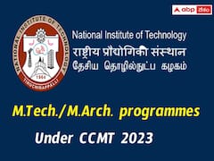 నిట్‌ తిరుచిరాపల్లిలో ఎంటెక్‌, ఎంఆర్క్‌ కోర్సులు - ప్రవేశం ఇలా!