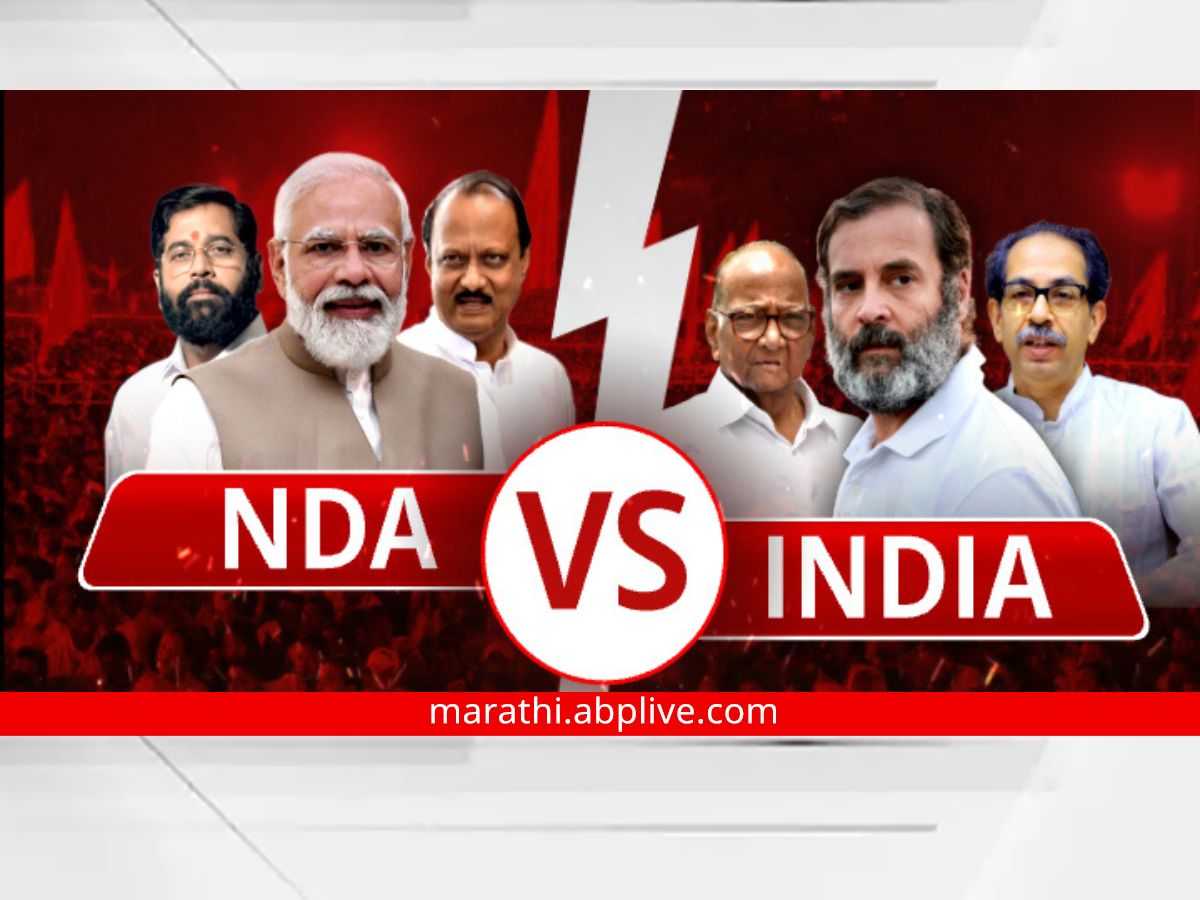 India Vs Nda Who Is Stronger 2024 Lok Sabha Polls Bjp Vs Opposition BJP ...