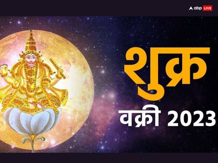 Shukra Vakri 2023 Venus Retrograde Impact On the Country and the World Shukra Vakri 2023: शुक्र चलेगा उल्टी चाल, जानें देश-दुनिया पर क्या होगा असर?