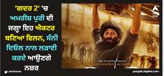 'ਗਦਰ 2' 'ਚ ਅਮਰੀਸ਼ ਪੁਰੀ ਦੀ ਜਗ੍ਹਾ ਇਹ ਐਕਟਰ ਬਣਿਆ ਵਿਲਨ, ਸੰਨੀ ਦਿਓਲ ਨਾਲ ਲੜਾਈ ਕਰਦੇ ਆਉਣਗੇ ਨਜ਼ਰ