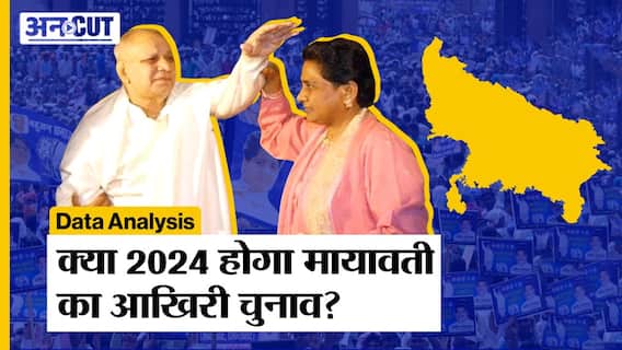 2012-2022 तक का Data Analysis: क्या 2024 होगा Mayawati का आखिरी चुनाव? | General Election 2024