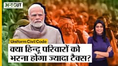 Uniform Civil Code के लागू होने से क्या खत्म हो जाएगा Hindu Undivided Family से मिलने वाला फायदा?