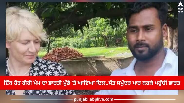 jharkhand-love-story-woman-reached-hazaribagh-with-daughter-from-poland-in-shadab-love Love Story: ਹੁਣ ਝਾਰਖੰਡ 'ਚ ਸੀਮਾ ਹੈਦਰ ਵਰਗੀ ਪ੍ਰੇਮ ਕਹਾਣੀ! ਸ਼ਾਦਾਬ ਦੇ ਪਿਆਰ 'ਚ ਪੋਲੈਂਡ ਤੋਂ ਬੱਚੀ ਨਾਲ ਹਜ਼ਾਰੀਬਾਗ ਪਹੁੰਚੀ ਔਰਤ