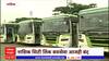 Nasik Citylink Bus: नाशिक सिटी लिंक बससेवा सलग दुसऱ्या दिवशी बंद