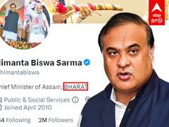 Himanta Biswa Sarma : இந்தியாவை நீக்கிய அசாம் முதல்வர்!சர்ச்சையை கிளப்பிய ட்வீட் INDIA VS BHARAT