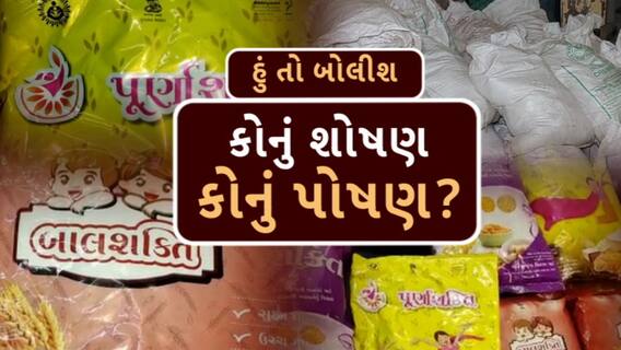 Hun To Bolish | હું તો બોલીશ |  કોનું શોષણ કોનું પોષણ?