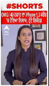 OMG! 40 ਹਜ਼ਾਰ ਦਾ iPhone ਕੋਰੜਾਂ 'ਚ ਹੋਇਆ ਨਿਲਾਮ, ਟੁੱਟੇ ਰਿਕੌਰਡ