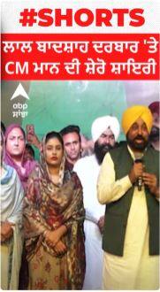 ਲਾਲ ਬਾਦਸ਼ਾਹ ਦਰਬਾਰ 'ਤੇ CM ਮਾਨ ਦੀ ਸ਼ੇਰੋ ਸ਼ਾਇਰੀ