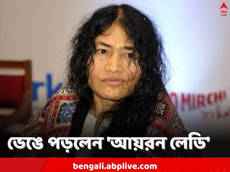 Irom Chanu Sharmila speaks on Manipur  Viral Video says she feels helpless Manipur Violence: দীর্ঘ ১৬ বছর অনশন করেছেন, আজ সেই মণিপুর দেখে অসহায় বোধ হচ্ছে, মুখ খুললেন ইরম শর্মিলা