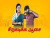 சீரியல் ரசிகர்களுக்கு குட் நியூஸ்... இனி சனிக்கிழமையிலும் ஒளிபரப்பாகிறது... எந்த சீரியல் தெரியுமா?