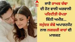 ਬੰਗਲਾ-ਕਾਰ ਦੇ ਨਾਲ-ਨਾਲ ਪਰਿਣੀਤੀ ਕੋਲ ਹੈ ਧਮਾਕੇਦਾਰ ​​ਬੈਂਕ ਬੈਲੇਂਸ, ਨੈੱਟ ਵਰਥ ਉੱਡਾ ਦੇਵੇਗਾ ਹੋਸ਼