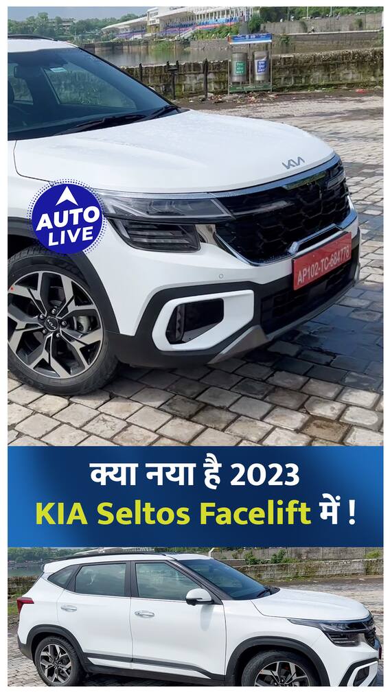 New Kia Seltos vs Old: Which one do you like? | Auto Live