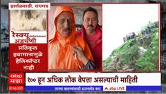 Girish Mahajan At Irshalwadi : तुफान पावसामुळे मदतकार्य करणं अवघड जातंय, घटनास्थळावरुन गिरीश महाजन