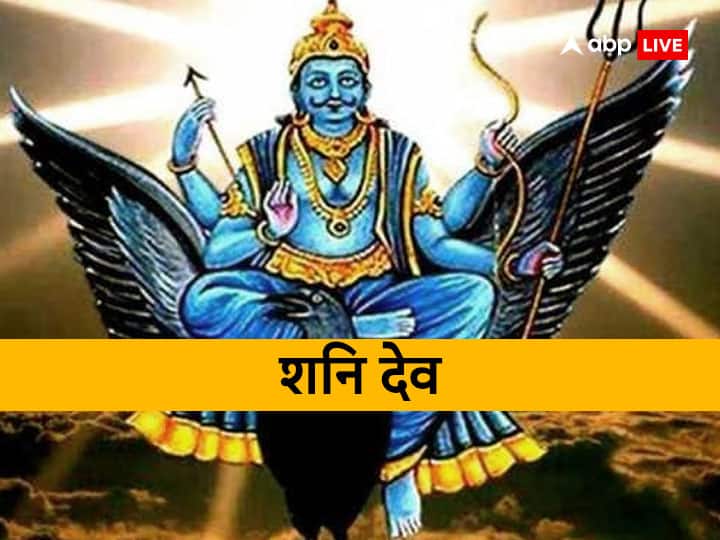 favorite zodiac sign of Shani Dev Know Shani ke upay libra bless Saturn lucky rashi Shani Dev: शनि देव की सबसे प्रिय राशि कौन सी है? जानिए शनि देव को खुश करने के उपाय